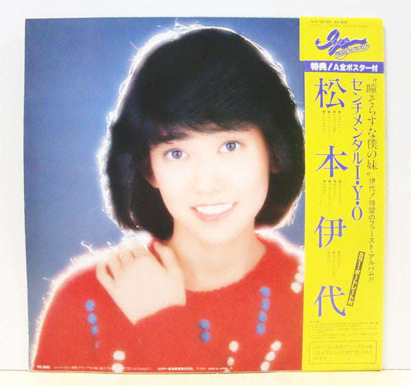 Master Release: センチメンタル I・Y・O by Iyo Matsumoto