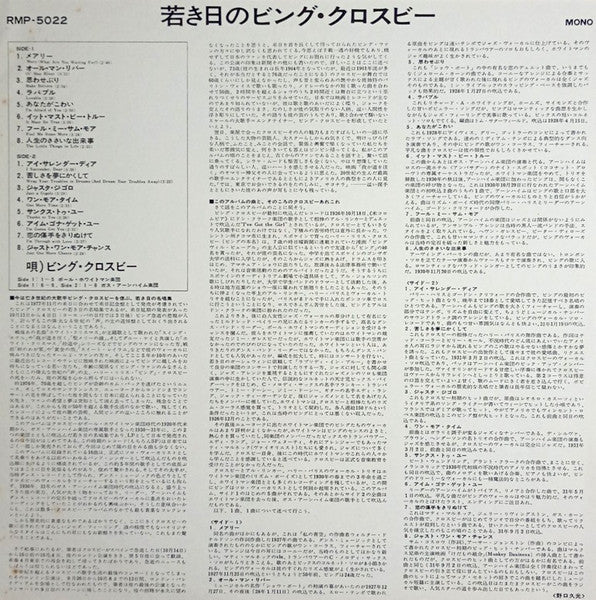 Wrap Your Troubles In Dreams = 若き日のビング・クロスビー
