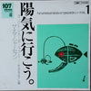 Takaishi Tomoya & The Natasha Seven - 陽気に行こう。（オリジナル・カーター・ファミリーをお手本に編） (Vinyl, LP, Album, Stereo) Very Good Plus (VG+) / Very Good (VG)