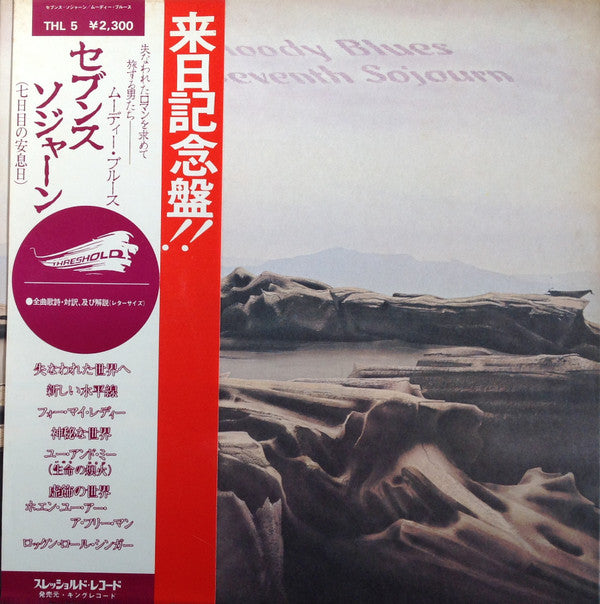 Seventh Sojourn = セブンス・ソジャーン