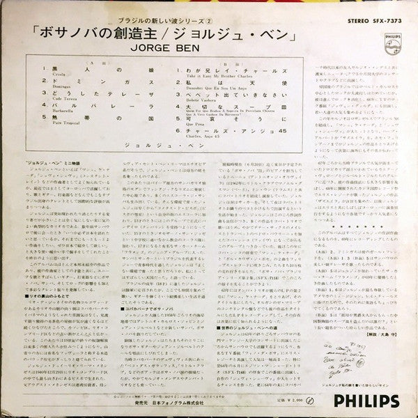 Release: Jorge Ben -Vinyl-Japan-None-SFX-7373-17640667