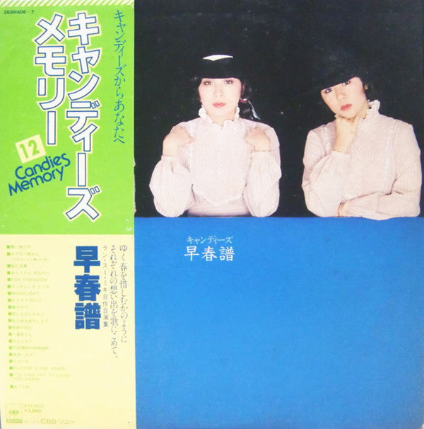 早春譜