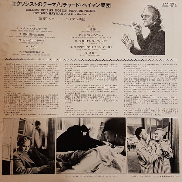 Release: Unknown Release-Vinyl-Japan-1974-SWX-7059-17568601