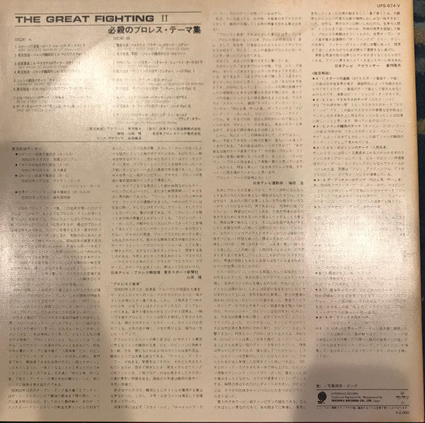 Release: The Great Fighting II-Vinyl-Japan-1978-UPS-674-V-13858464