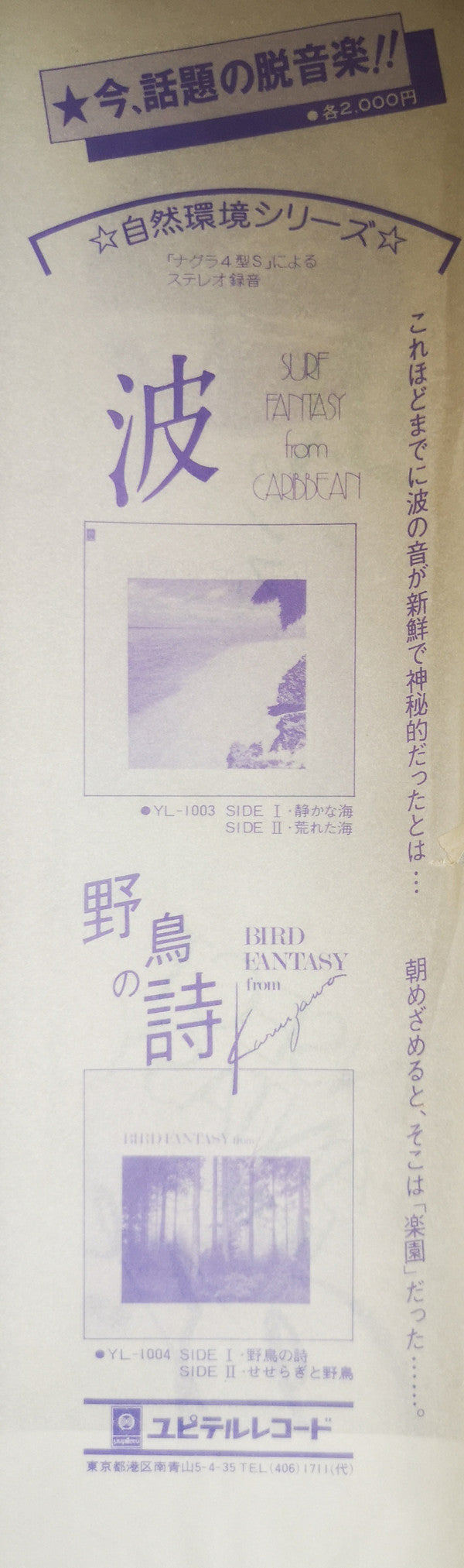 インセクト・ファンタジー・フロム・オゼ（尾瀬）= Insect Fantasy From Oze