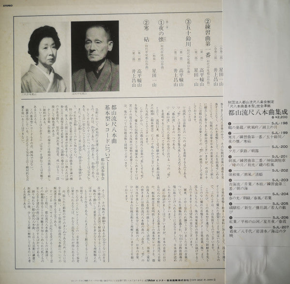 Master Release: 都山流 尺八本曲集成 ② by Various