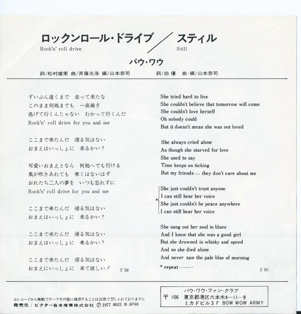 Master Release: Rock 'n' Roll Drive by Bow Wow (2)