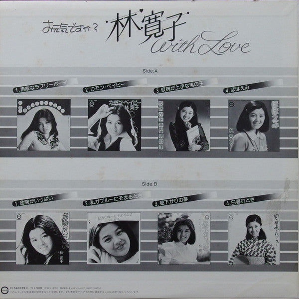 Release: お元気ですか? 林寛子 With Love-Vinyl-Japan-1982-C15A0239-13203130