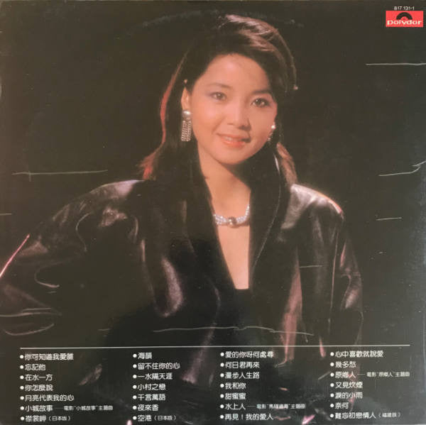 Release: 鄧麗君 15週年 -Vinyl-Hong Kong-1983-817 131-1-11965483