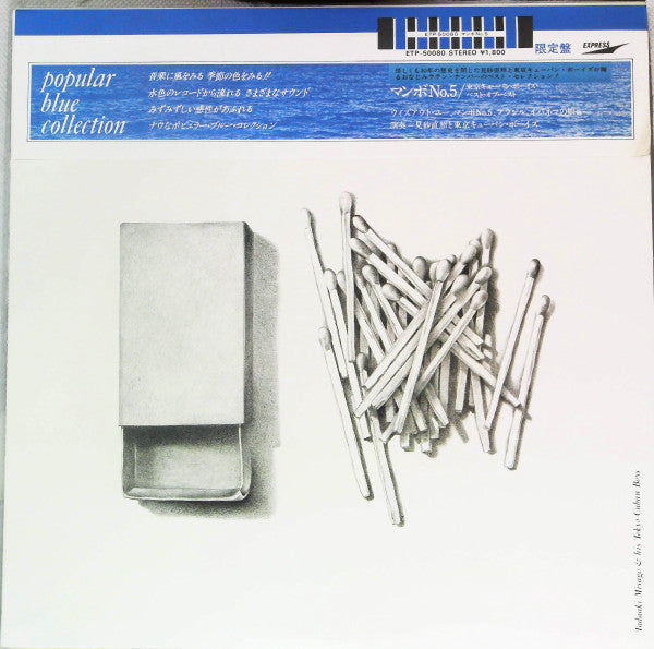 Release: Unknown Release-Vinyl-Japan-1980-ETP-50080-22297198