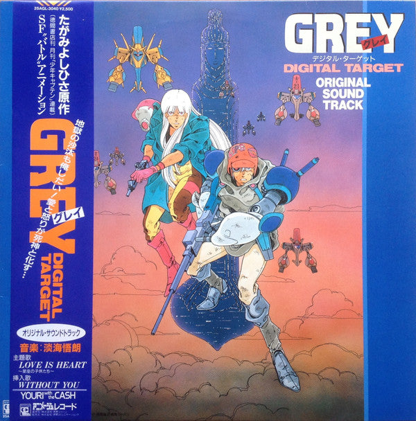Master Release: Grey - Digital Target - Original Sound Track= グレイ - デジタル・ターゲット オリジナル サウンドトラック by Goro Ohmi