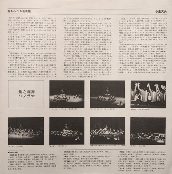 恐山／銅之剣舞