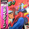 Akihiro Komori - 勇者ライディーン - ドラマ編 (Vinyl, LP, Mono) Very Good Plus (VG+) / Very Good (VG)