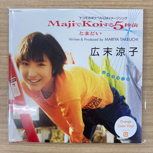 MajiでKoiする5秒前