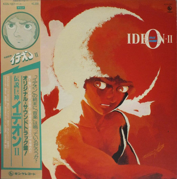 Release: Space Runaway Ideon II = 伝説巨神イデオン II-Vinyl-Japan-1980-K22G-7007-23868890