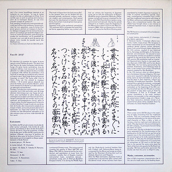 Release: Japon 5 Musique Du Nô / Shakkyo : Pont En Pierres-Vinyl-France-1986-558 629-12583933