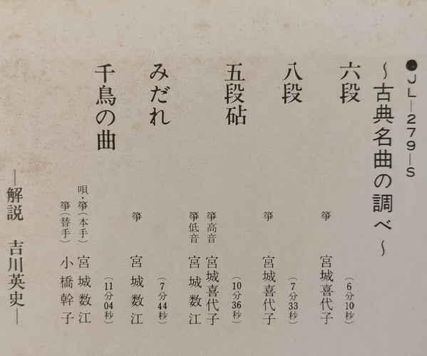 豪華盤 筝の響