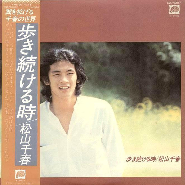 Release: 歩き続ける時-Vinyl-Japan-1978-C25A0001F-10671315