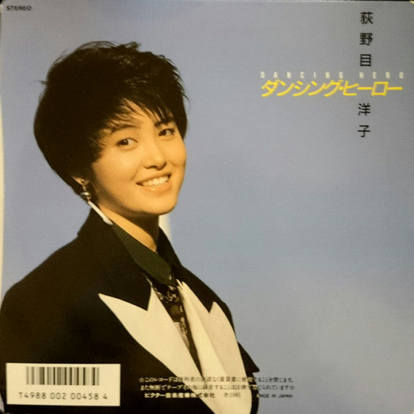 Master Release: Dancing Hero = ダンシング・ヒーロー by Yoko Oginome