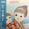 Yosuke Yamashita Trio - Sunayama = 砂山 (Vinyl, LP, Album)