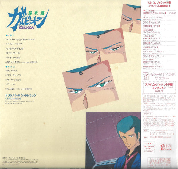 Master Release: Super High Speed Galvion II = 超攻速ガルビオン II by Masao Nakajima