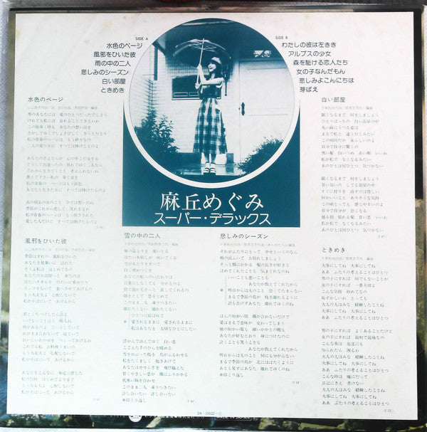 スーパー・デラックス