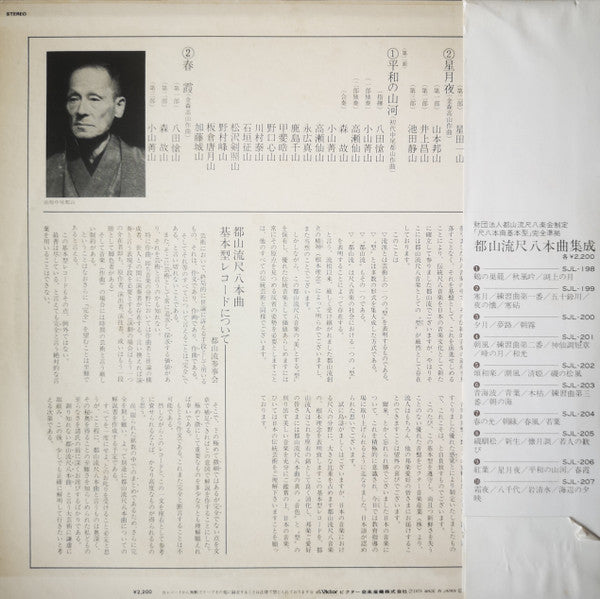 Release: 都山流 尺八本曲集成 ⑨-Vinyl-Japan-1979-SJL-206-20723641