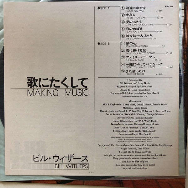 Master Release: Making Music by Bill Withers