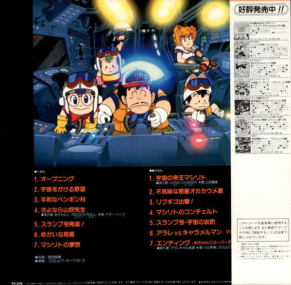 Master Release: 劇場用長編アニメーション Dr.Slump = ドクタースランプ 音楽集 by Shunsuke Kikuchi