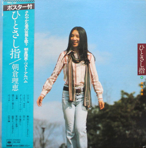 Release: ひとさし指-Vinyl-Japan-1975-SOLL-137-16320834