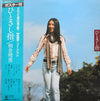 朝倉理恵 - ひとさし指 (Vinyl, LP, Album, Stereo) Very Good Plus (VG+) / Good Plus (G+)