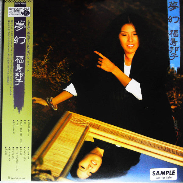 Release: 夢幻-Vinyl-Japan-1982-28K-42-16000560