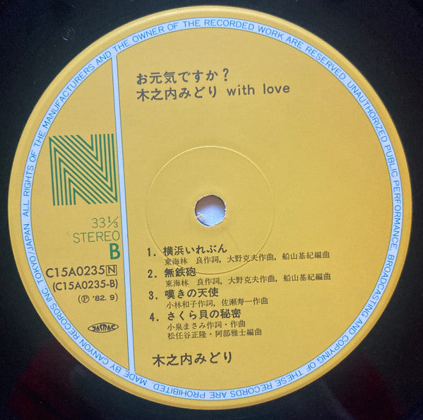 お元気ですか? 木之内みどり With Love