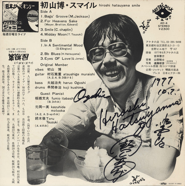Release: スマイル = Smile-Vinyl-Japan-1977-AD-4-10040776
