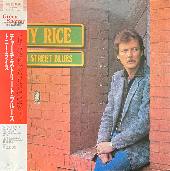 Release: Church Street Blues-Vinyl-Japan-1985-L20P 1197-19583563