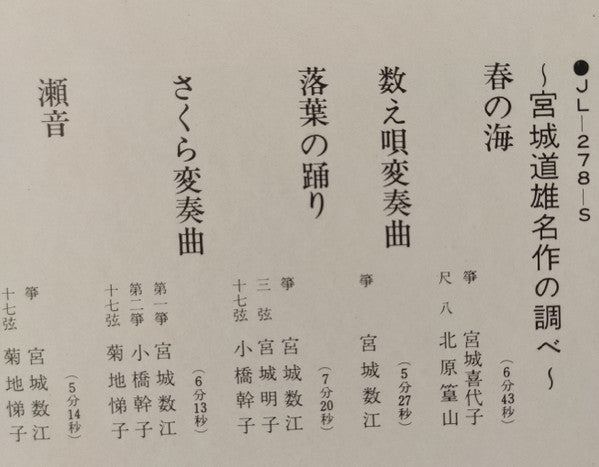 豪華盤 筝の響