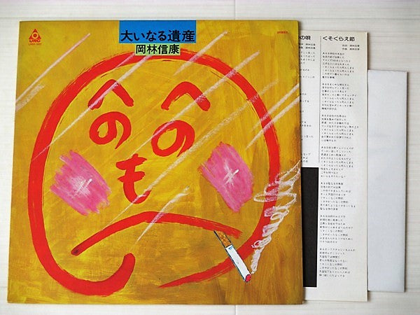 大いなる遺産