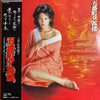 Satoshi Kishida - 五番町夕霧楼 (Vinyl, LP, Album, Mono) Good Plus (G+) / Very Good Plus (VG+)