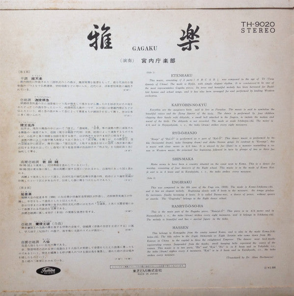雅楽 = Gagaku