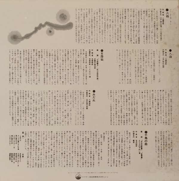 豪華盤 筝の響