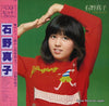 Mako Ishino - ベスト・ヒット・アルバム (Vinyl, LP, Compilation, Stereo) Very Good (VG) / Very Good (VG)