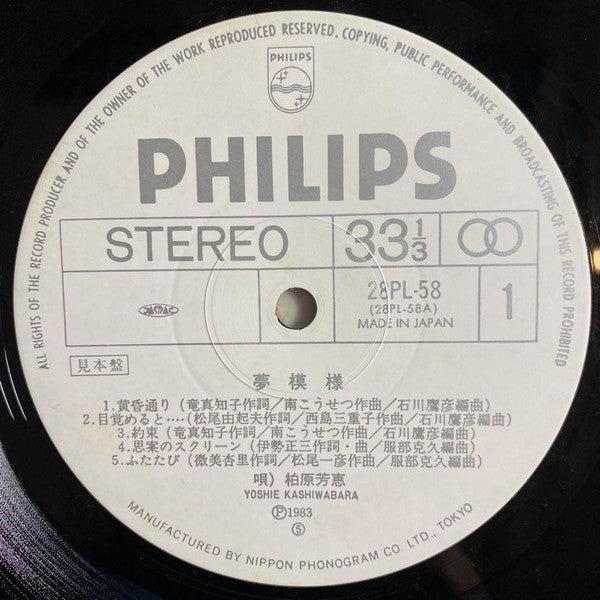 夢模様