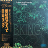 B.B. King - To Know You Is To Love You (Vinyl, LP, Album, Promo, Stereo) Near Mint (NM or M-) / Very Good Plus (VG+)