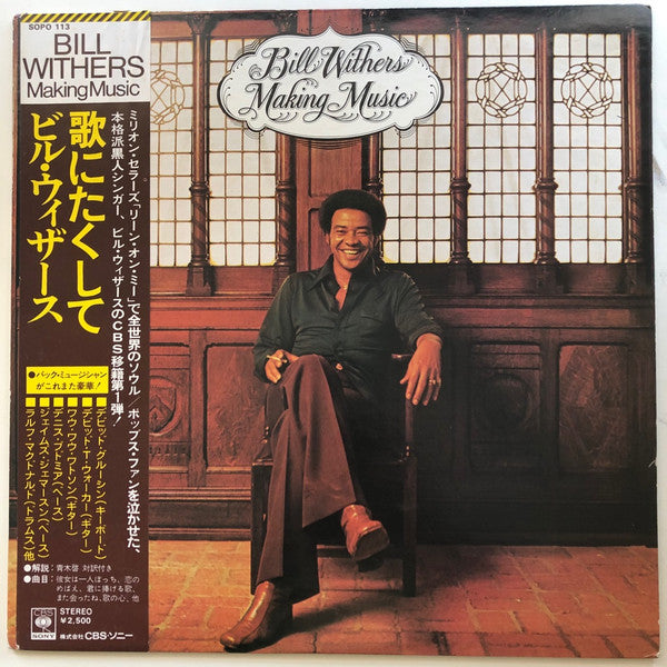 Master Release: Making Music by Bill Withers