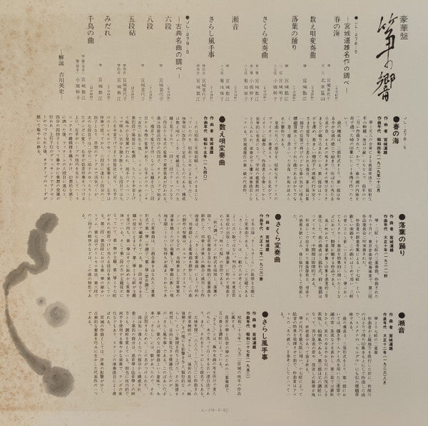 豪華盤 筝の響
