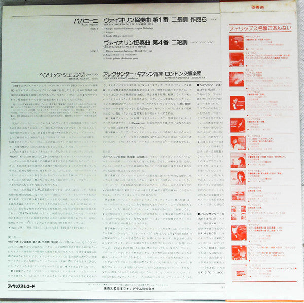 Release: Violinkonzerte Nr. 1 Und 4-Vinyl-Japan-1976-X-7600-13680882