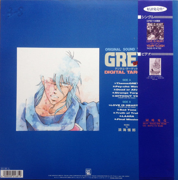 Master Release: Grey - Digital Target - Original Sound Track= グレイ - デジタル・ターゲット オリジナル サウンドトラック by Goro Ohmi