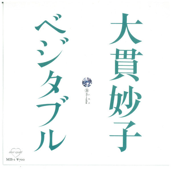 Release: ベジタブル-Vinyl-Japan-1985-MIS-1-15379406