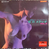 Various - 夜のステレオ Vol.3（魅惑のテナー・サックス・パレード） (Vinyl, LP, Compilation) Good Plus (G+) / Very Good Plus (VG+)