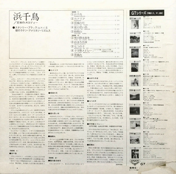 浜千鳥 / 日本のメロディー = Hamachidori / Melodies Of Japan